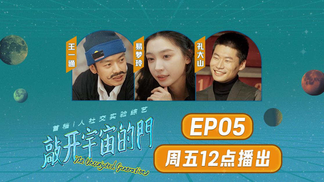 《敲开宇宙的门》第5期视频封面图
