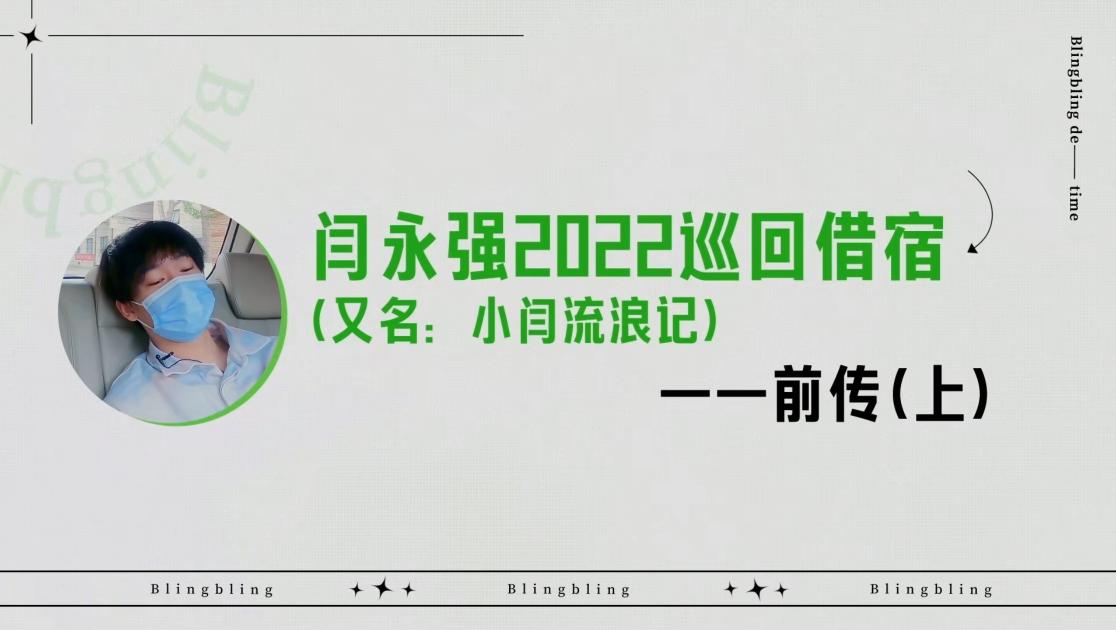 《闪亮的日子》第75期视频封面图