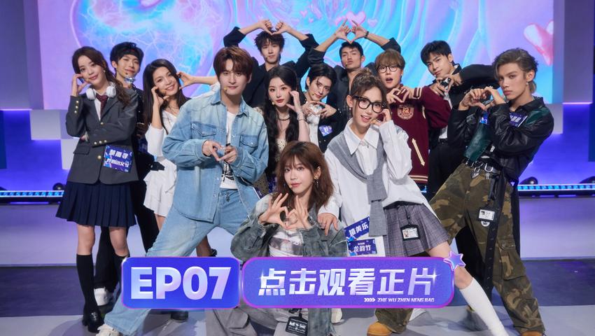 《这舞真能爆》第7期