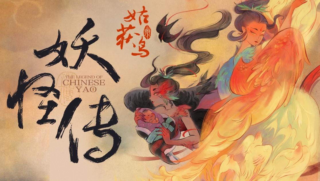 《妖怪传》第4集视频封面图