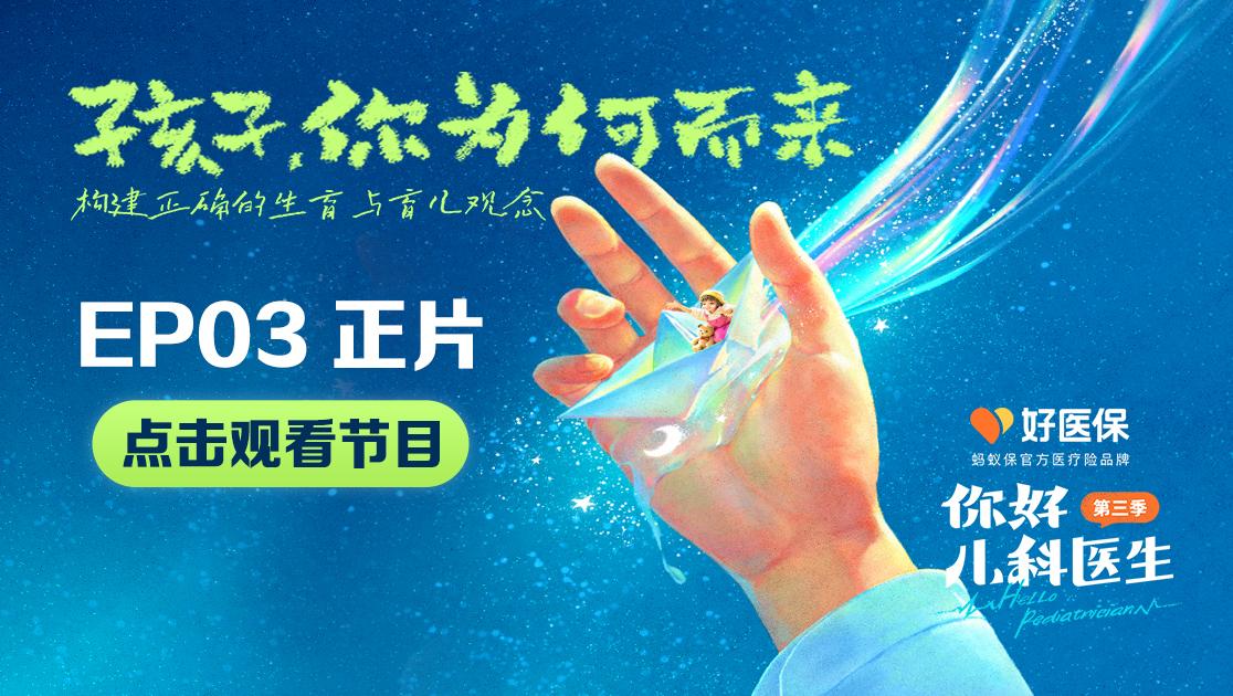 你好，儿科医生第三季 第7集视频封面图