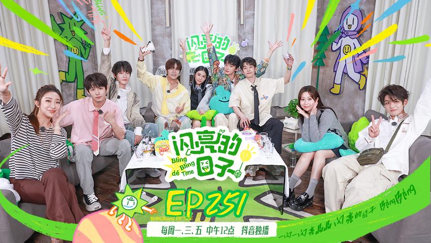 《闪亮的日子第五季》第23期