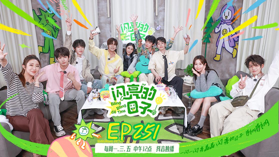 《闪亮的日子第五季》第23期视频封面图