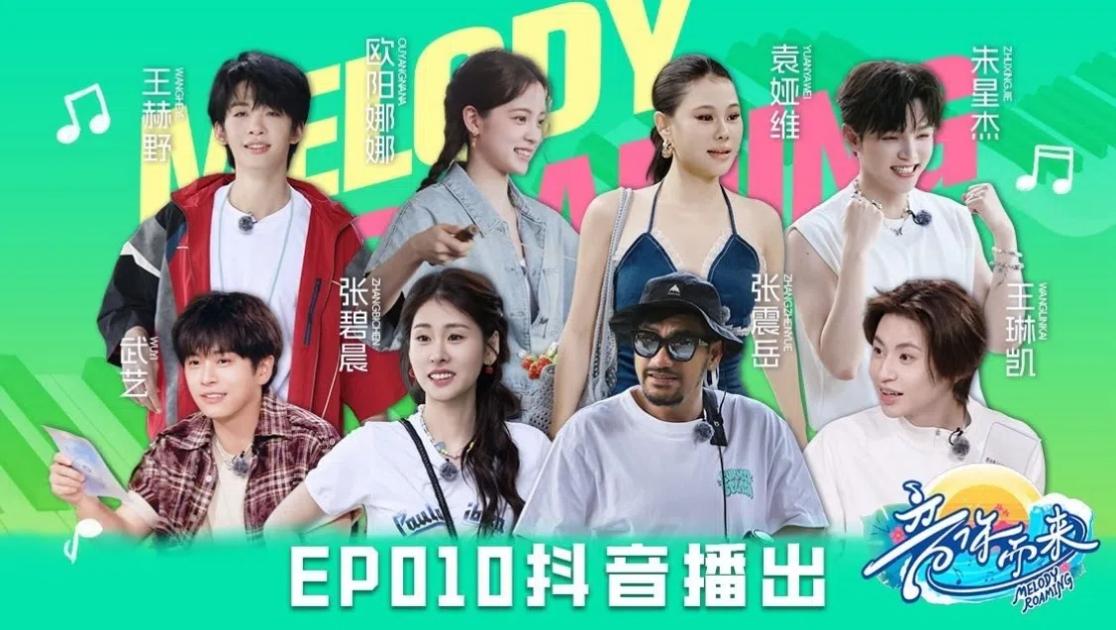 《音你而来第二季》第10期视频封面图