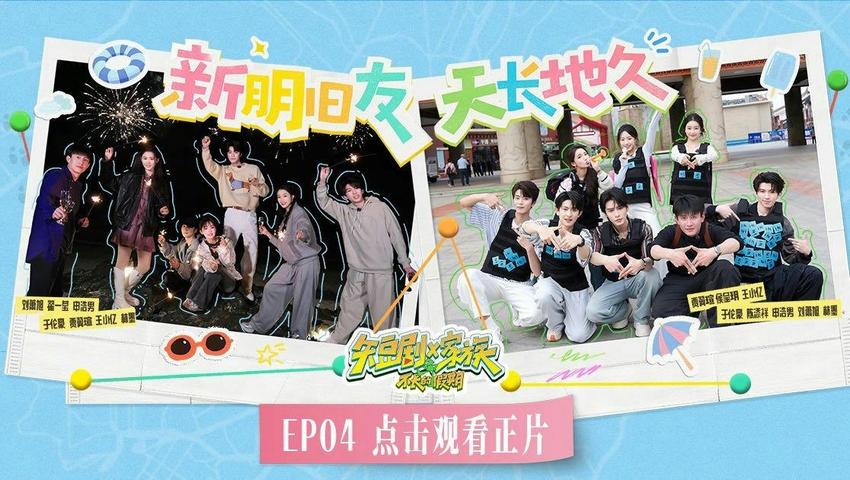 《短剧X家族》第4期