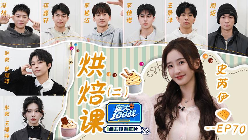 《篮大100战》第70期