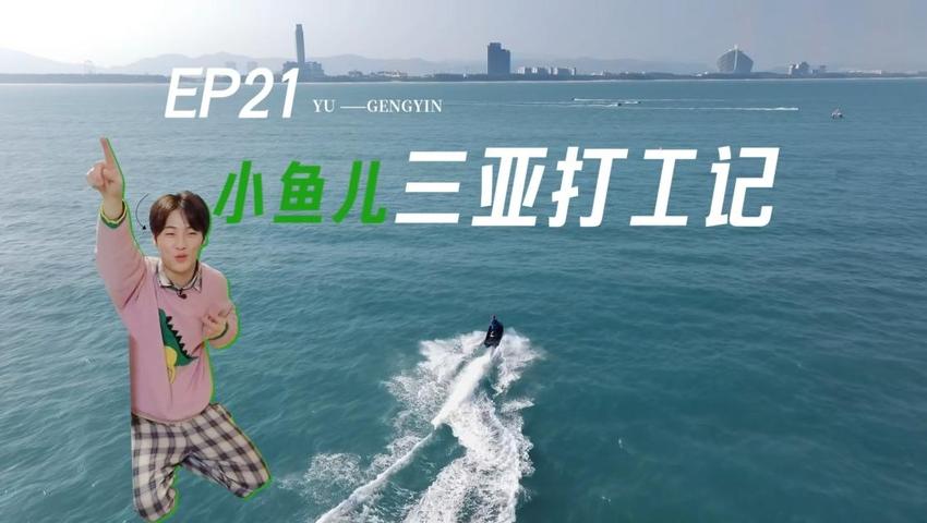 《闪亮的日子》第21期