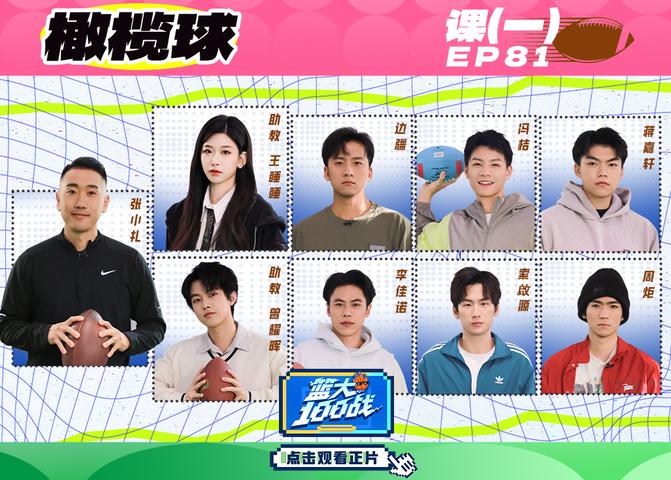 《篮大100战》第81期