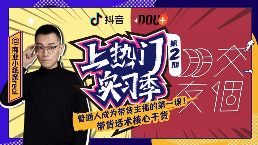 《上热门实习季》第6期