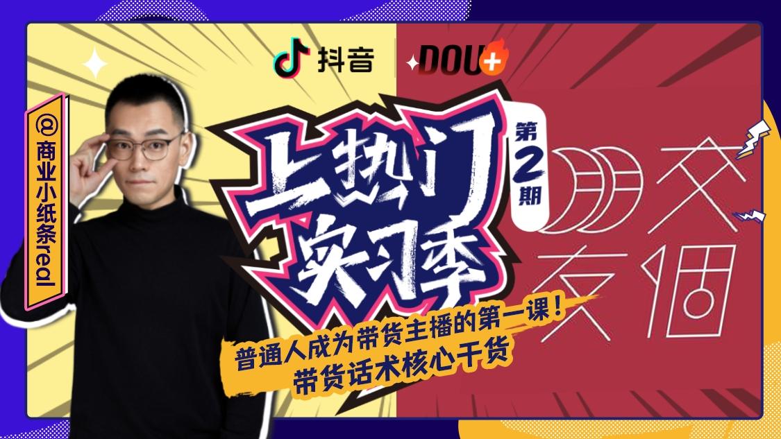 《上热门实习季》第6期视频封面图