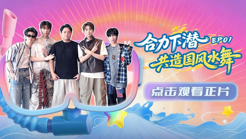 《我被有趣的工作包围了第二季》第1期