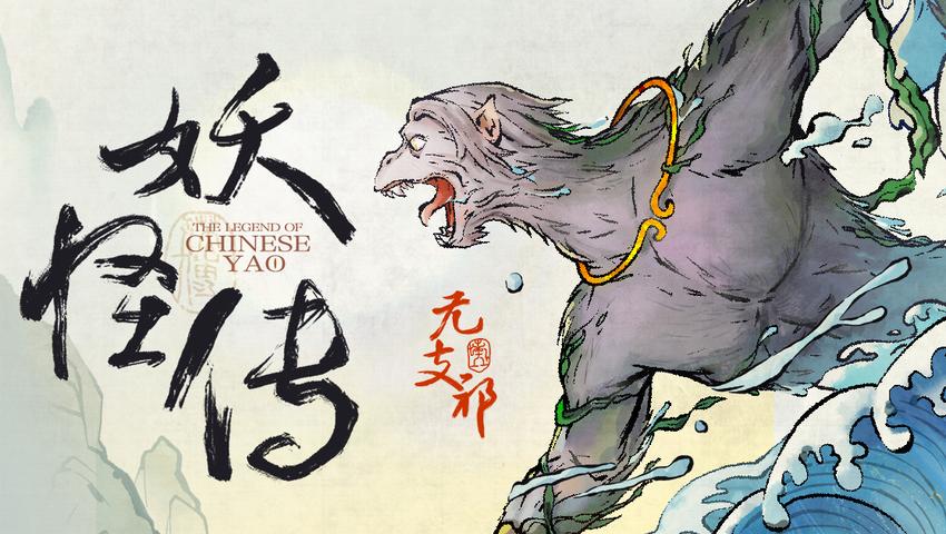 《妖怪传》第7集
