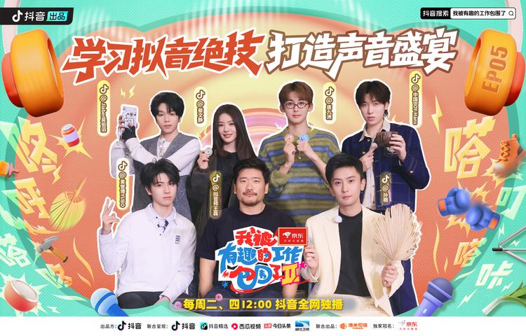 《我被有趣的工作包围了第二季》第5期