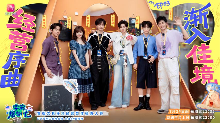 《宇宙帮帮忙》第3期