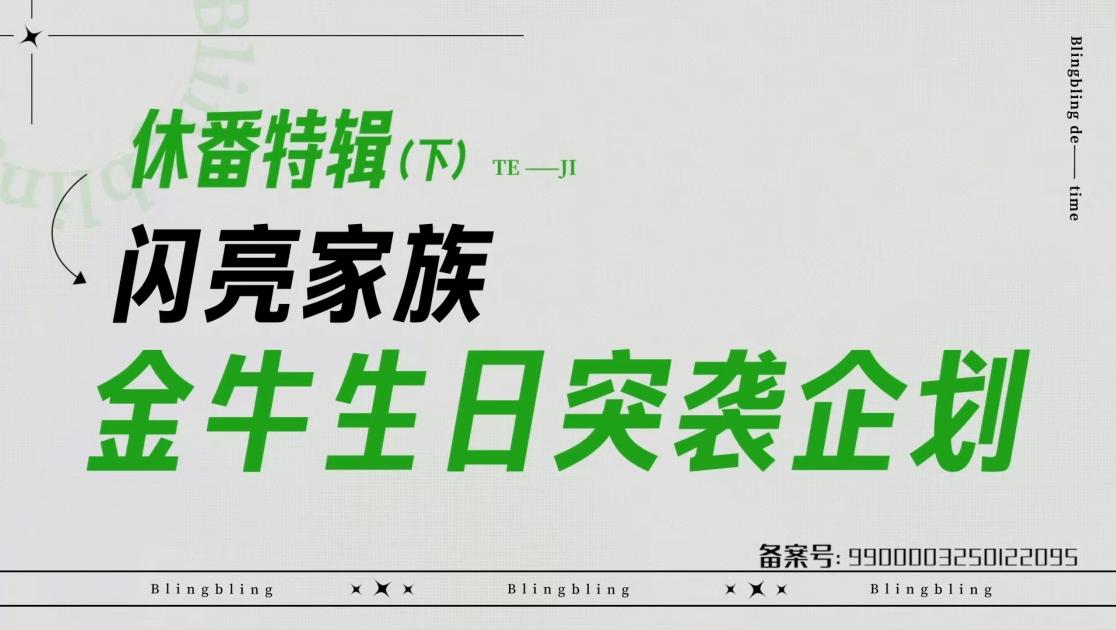 《闪亮的日子》第74期视频封面图