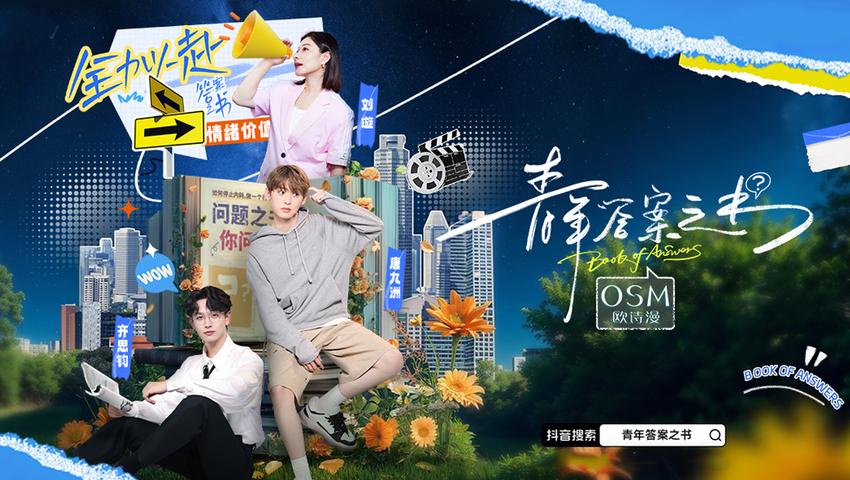 《青年答案之书》第6期
