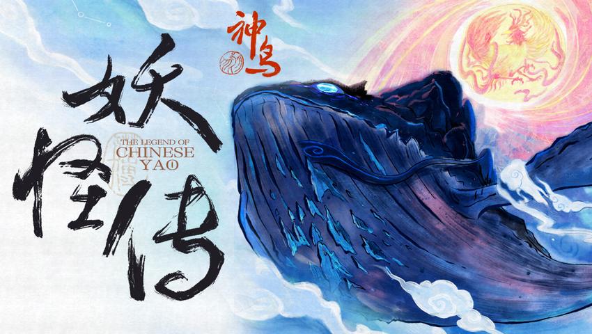 《妖怪传》第5集