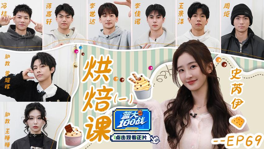 《篮大100战》第69期