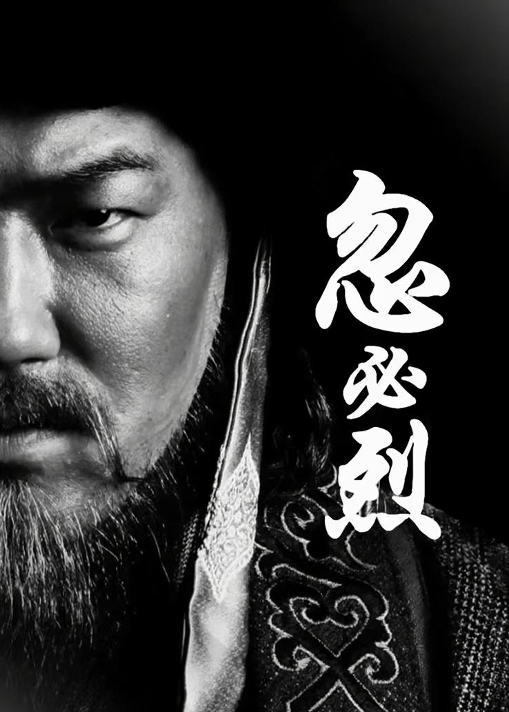 忽必烈