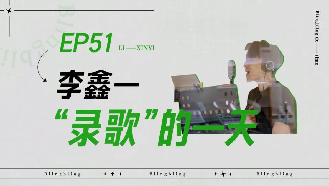 《闪亮的日子》第51期视频封面图