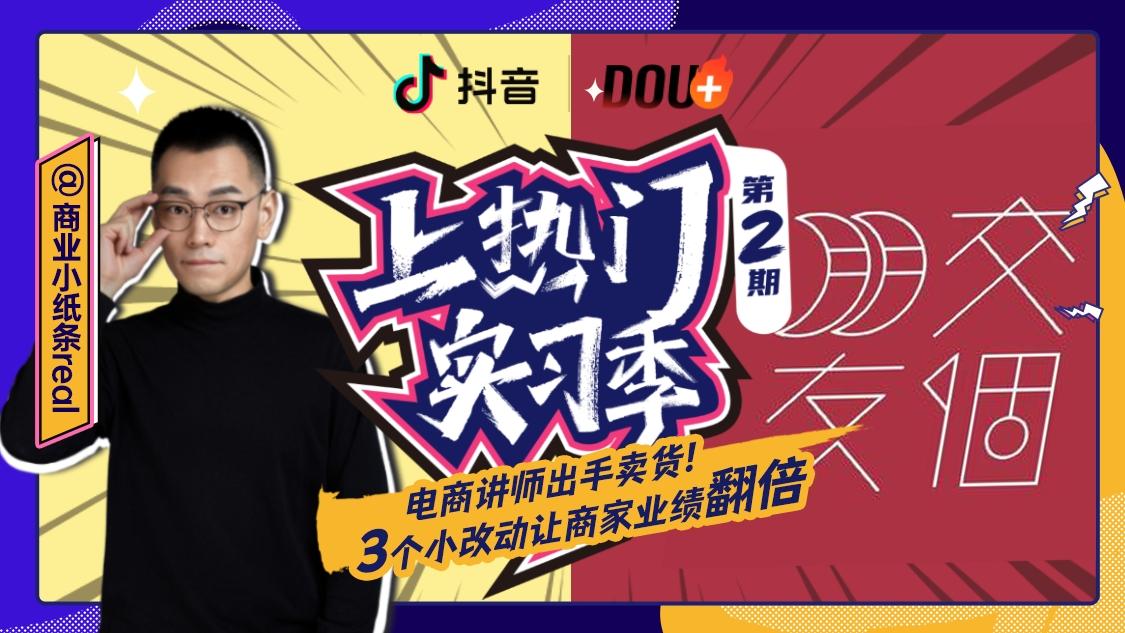 《上热门实习季》第5期视频封面图