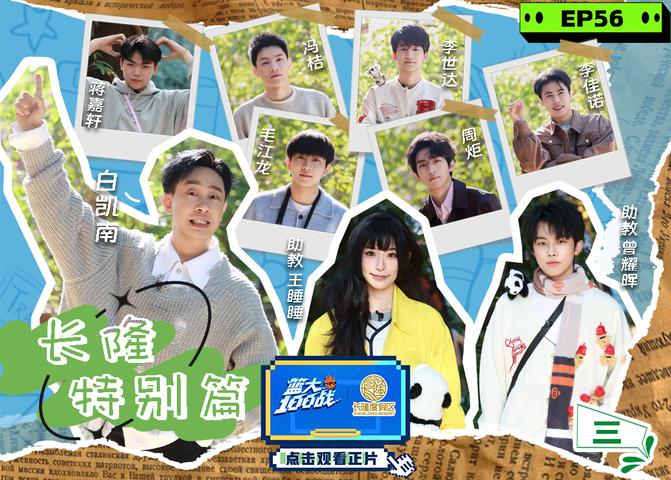 《篮大100战》第56期