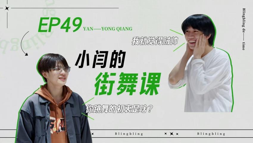 《闪亮的日子》第49期