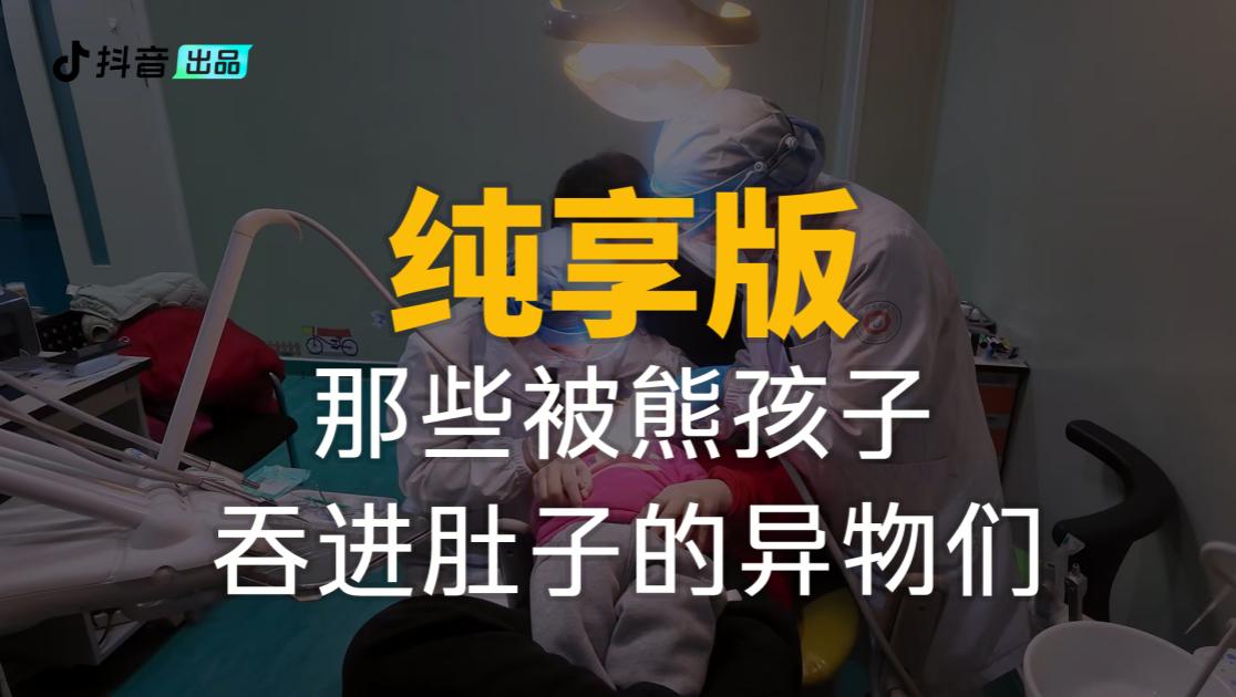 《你好，儿科医生第四季》第5集纯享版（上）视频封面图