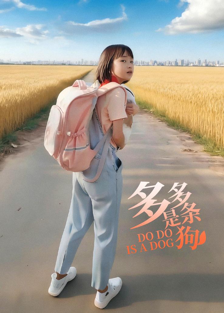多多是条狗