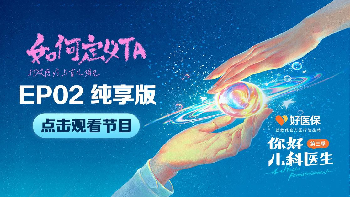 你好，儿科医生第三季 第6集视频封面图