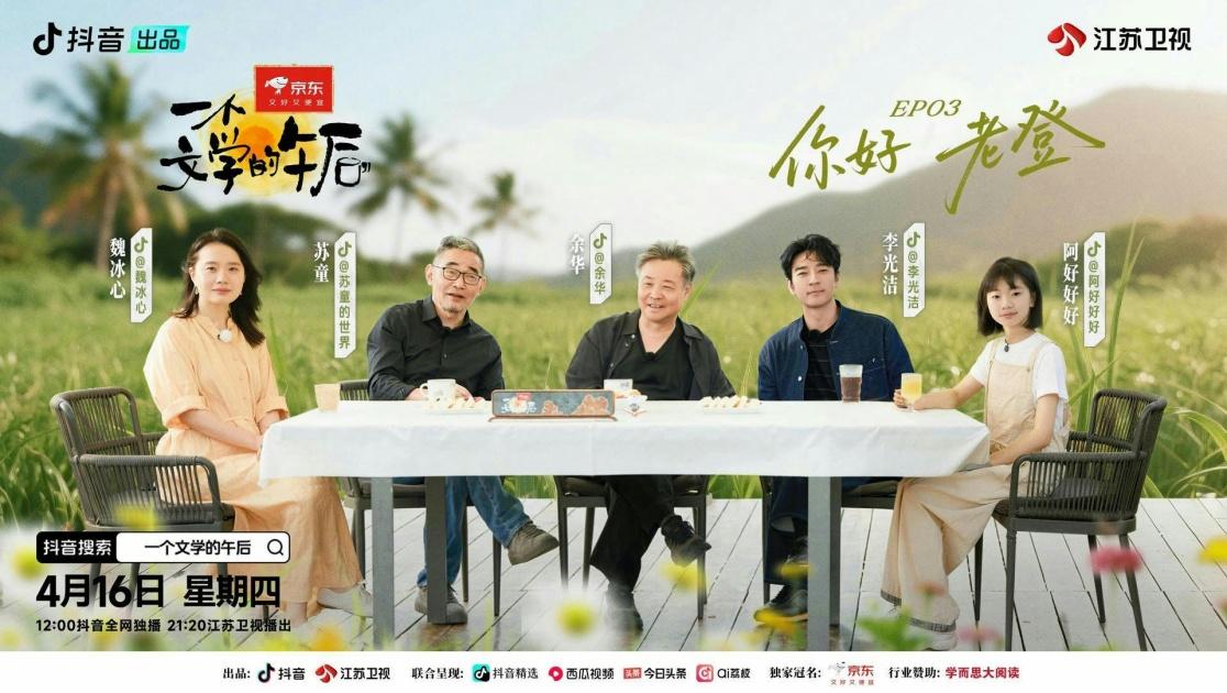 《一个文学的午后》第3期视频封面图