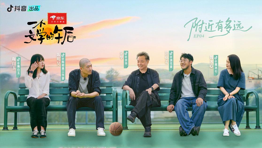 《一个文学的午后》第4期视频封面图