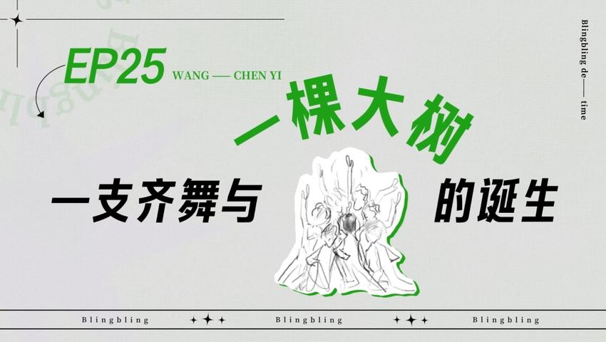 《闪亮的日子》第25期