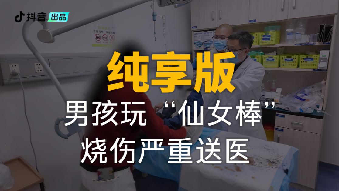 《你好，儿科医生第四季》第5集纯享版（下）视频封面图
