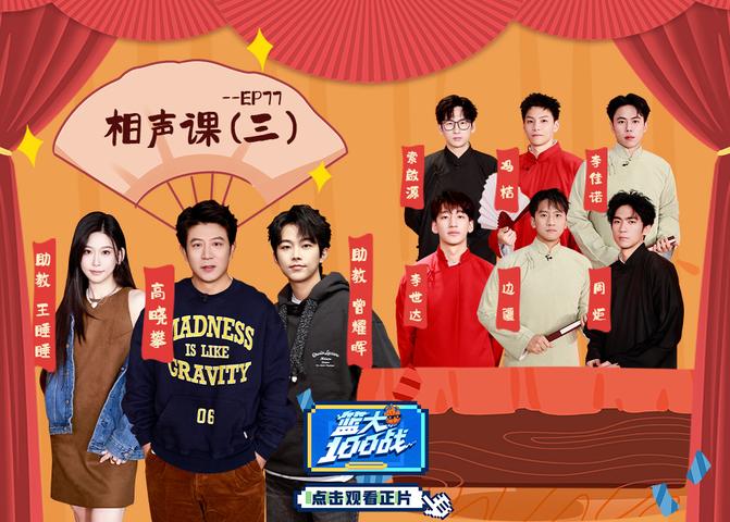 《篮大100战》第77期