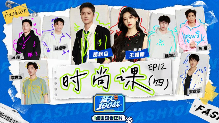 《篮大100战》第12期