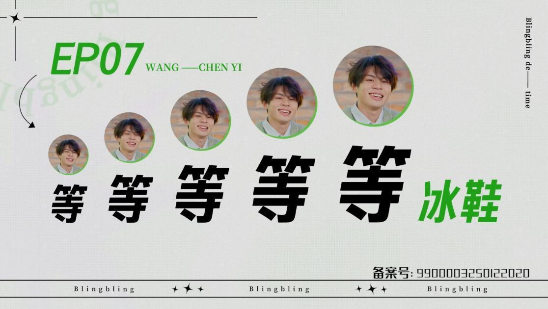 《闪亮的日子》第7期视频封面图