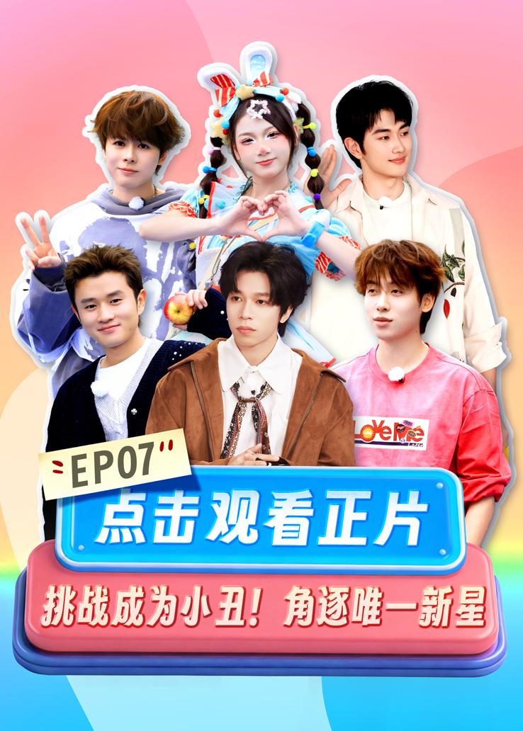《我被有趣的工作包围了第二季》第7期视频封面图