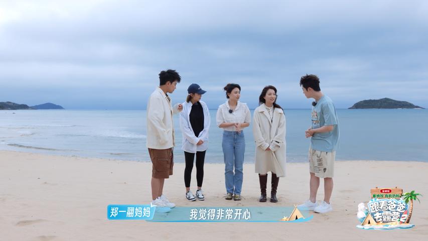 《跟着爸爸去露营第二季》第8期