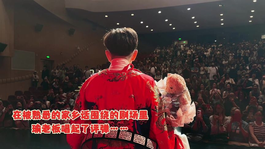 一座城,一出戏,一程山水,一场相逢。《红鬃烈马》巡演收官