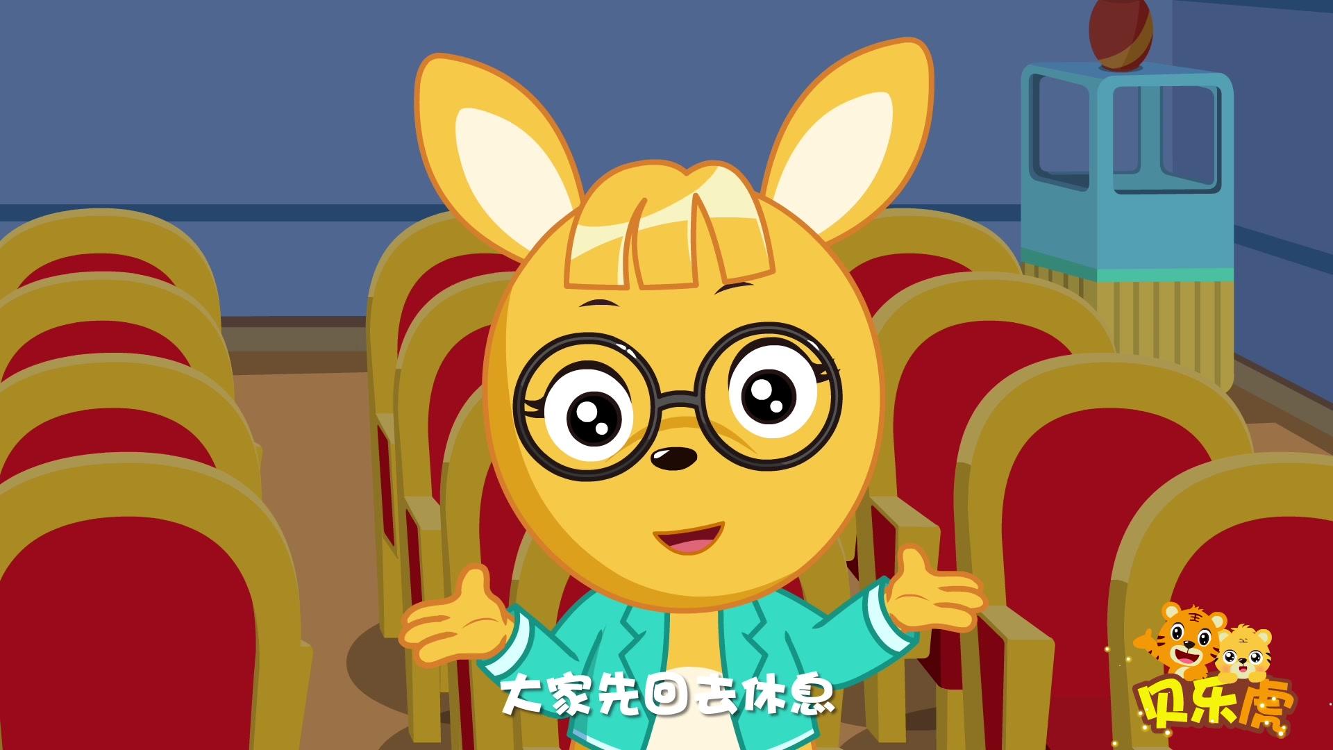 嗨！贝乐虎 第23集视频封面图