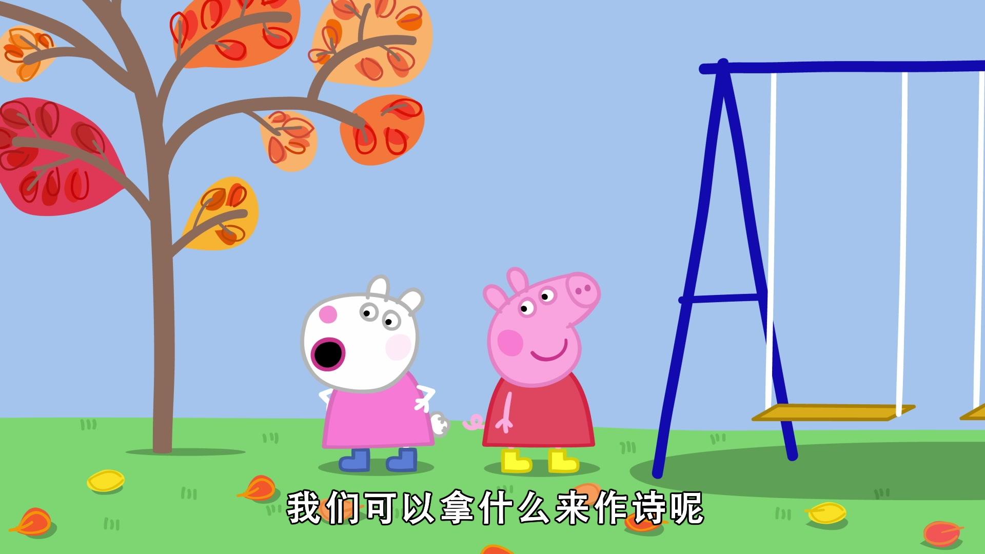 小猪佩奇第八季 第38集视频封面图