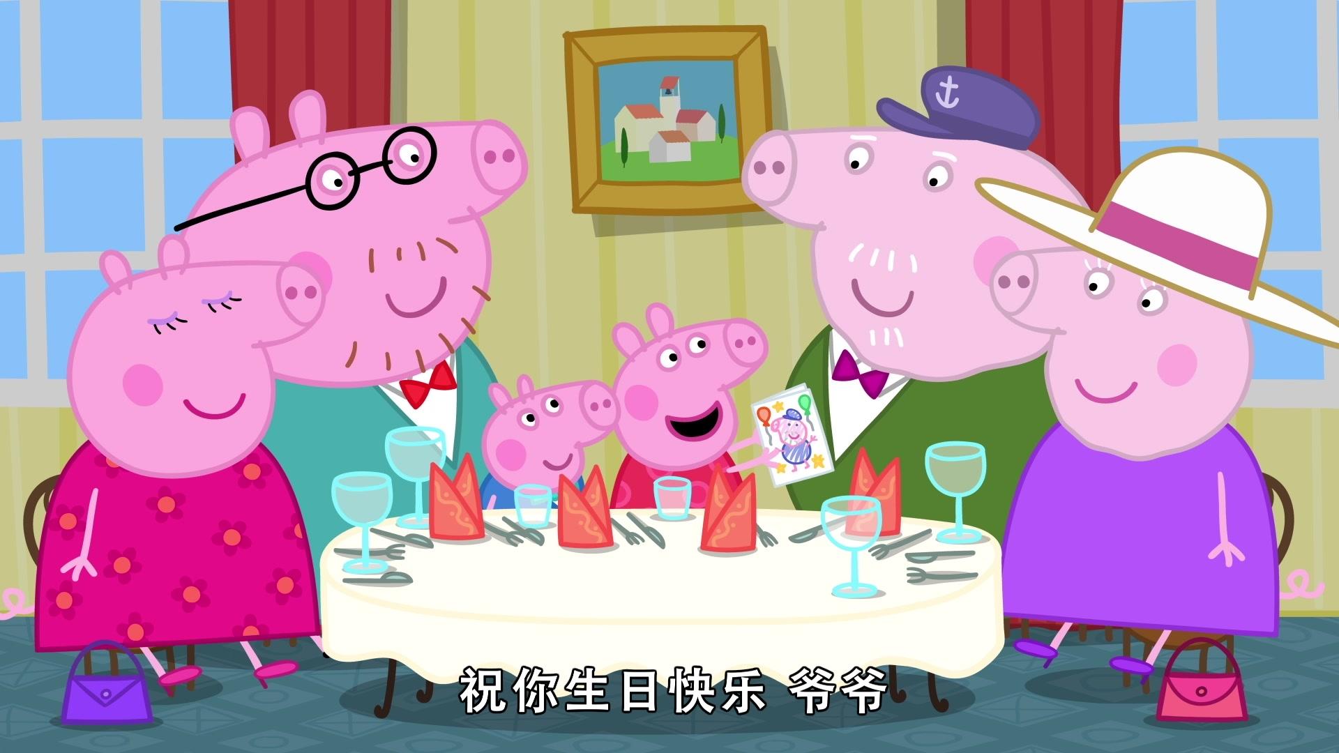 小猪佩奇第八季 第13集视频封面图