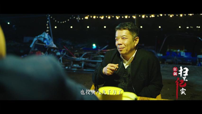 《狂飙：扫黑纪实》第17集