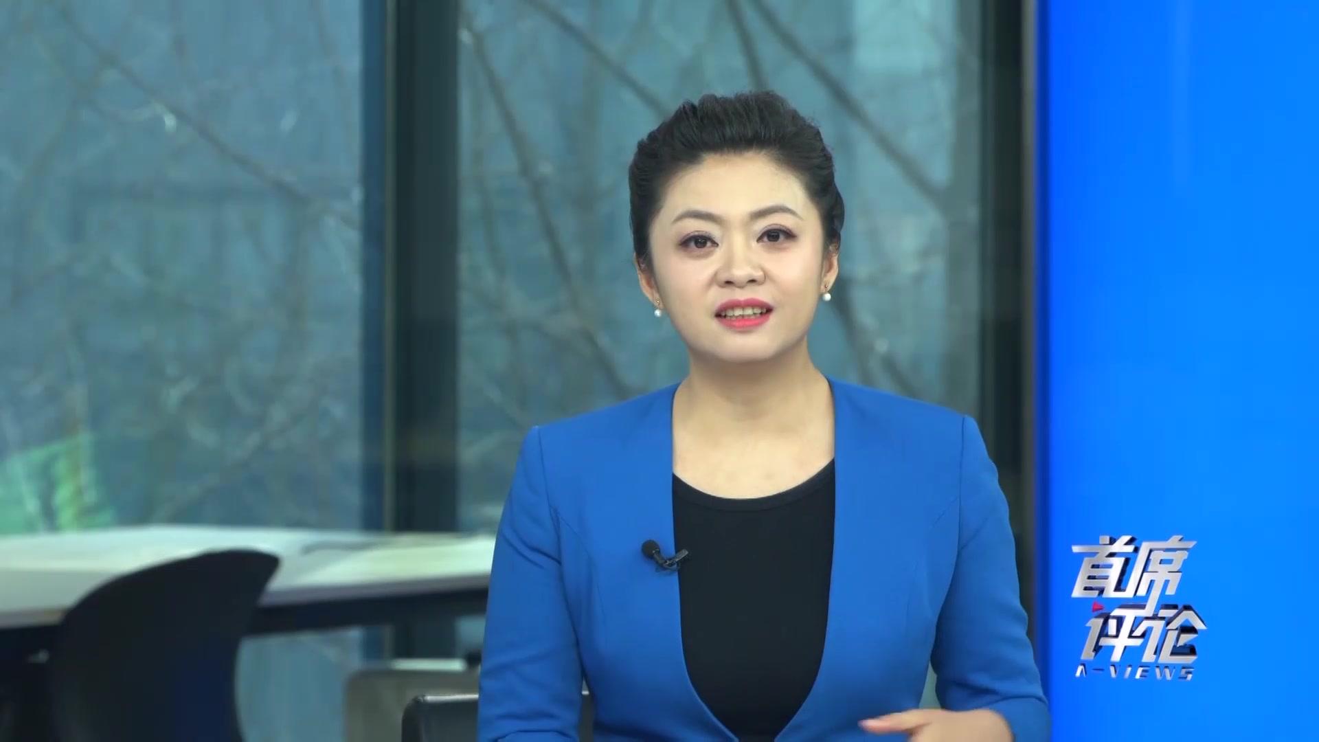 《首席评论》第3期视频封面图