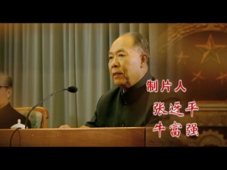 彭真 第3集视频封面图