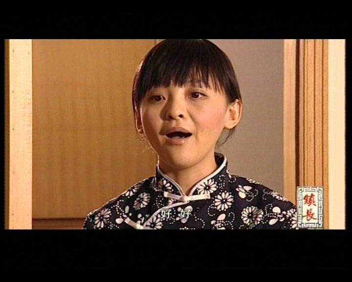 镇长 第11集视频封面图