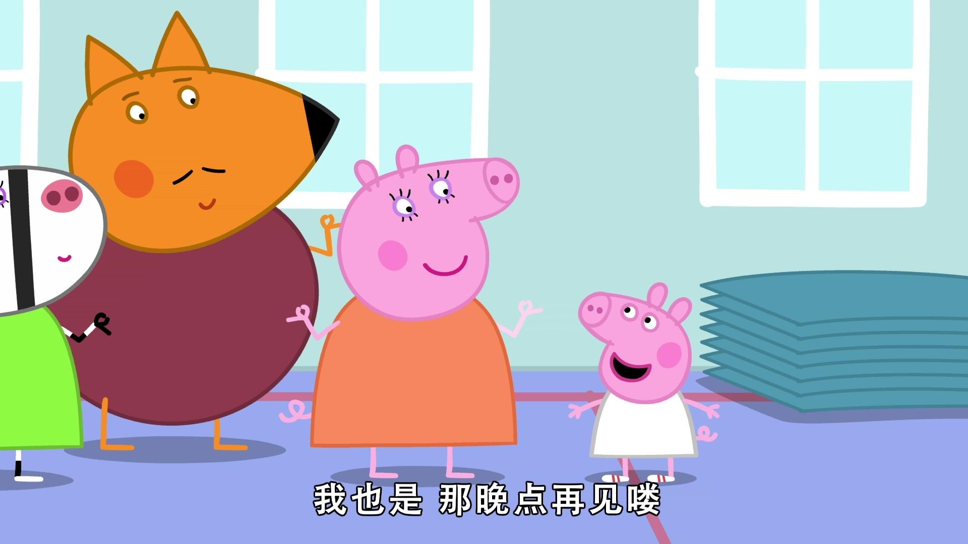 小猪佩奇第八季 第3集视频封面图