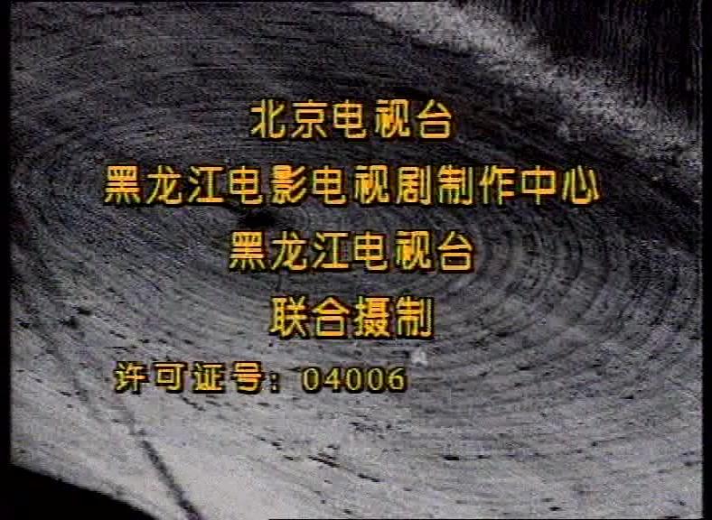 年轮 第19集视频封面图