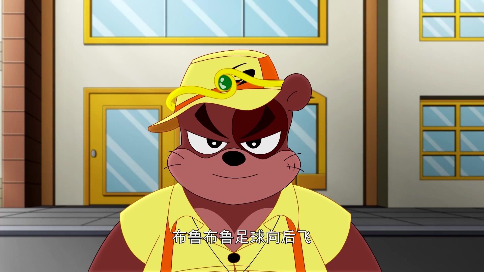 大侠山猫和吉咪第一季 第43集视频封面图